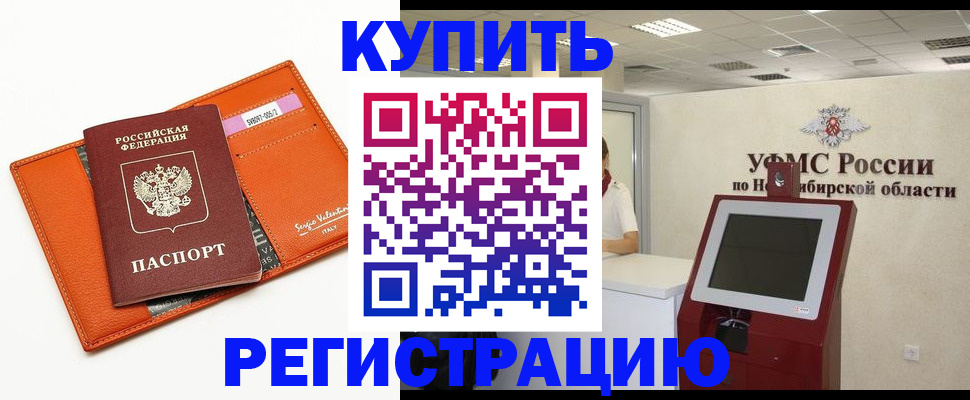 временная регистрация недорого в Астрахани